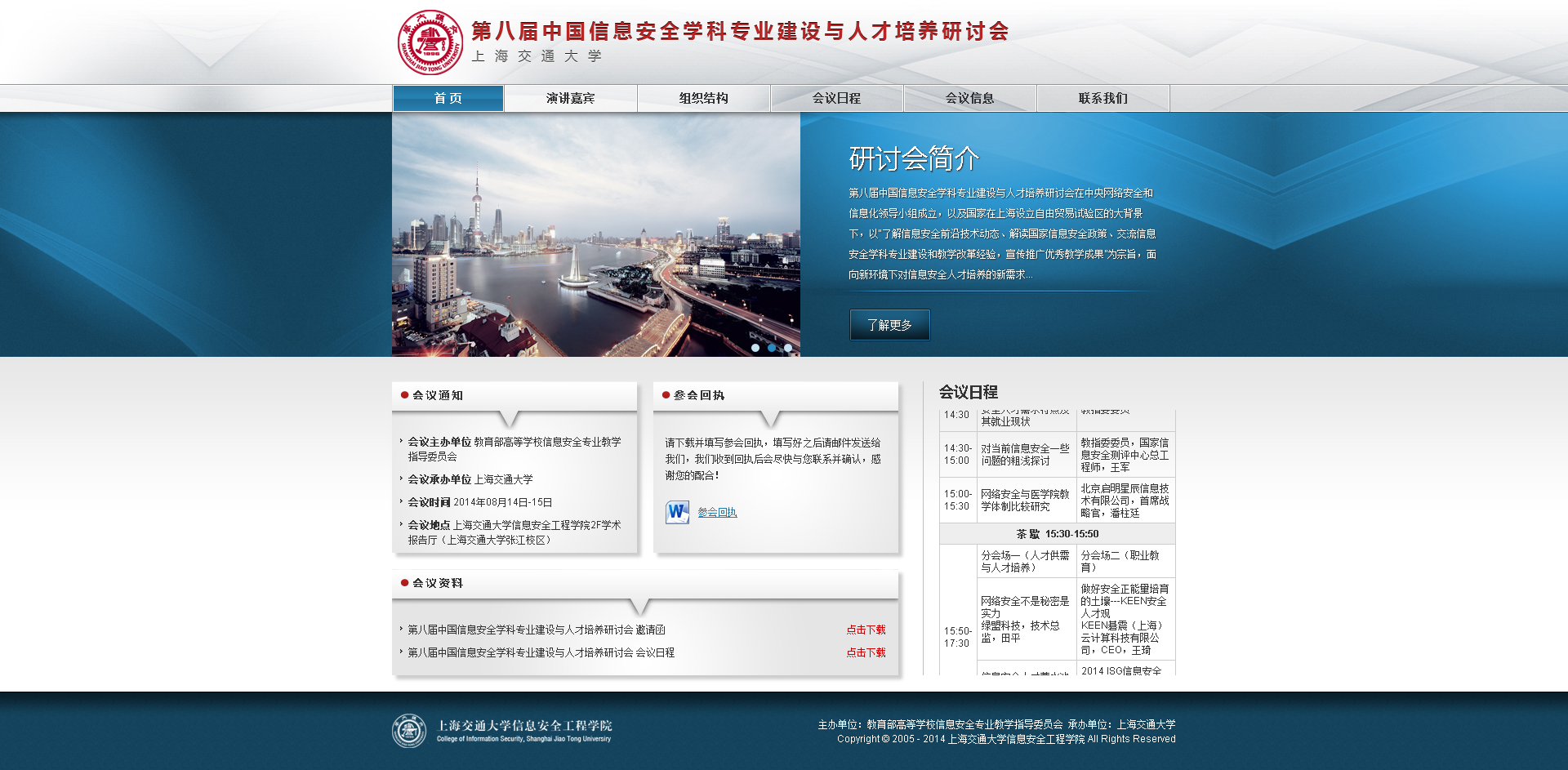 上海交通大学-会议